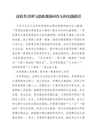 高校共青团与思政课协同育人的实践路径