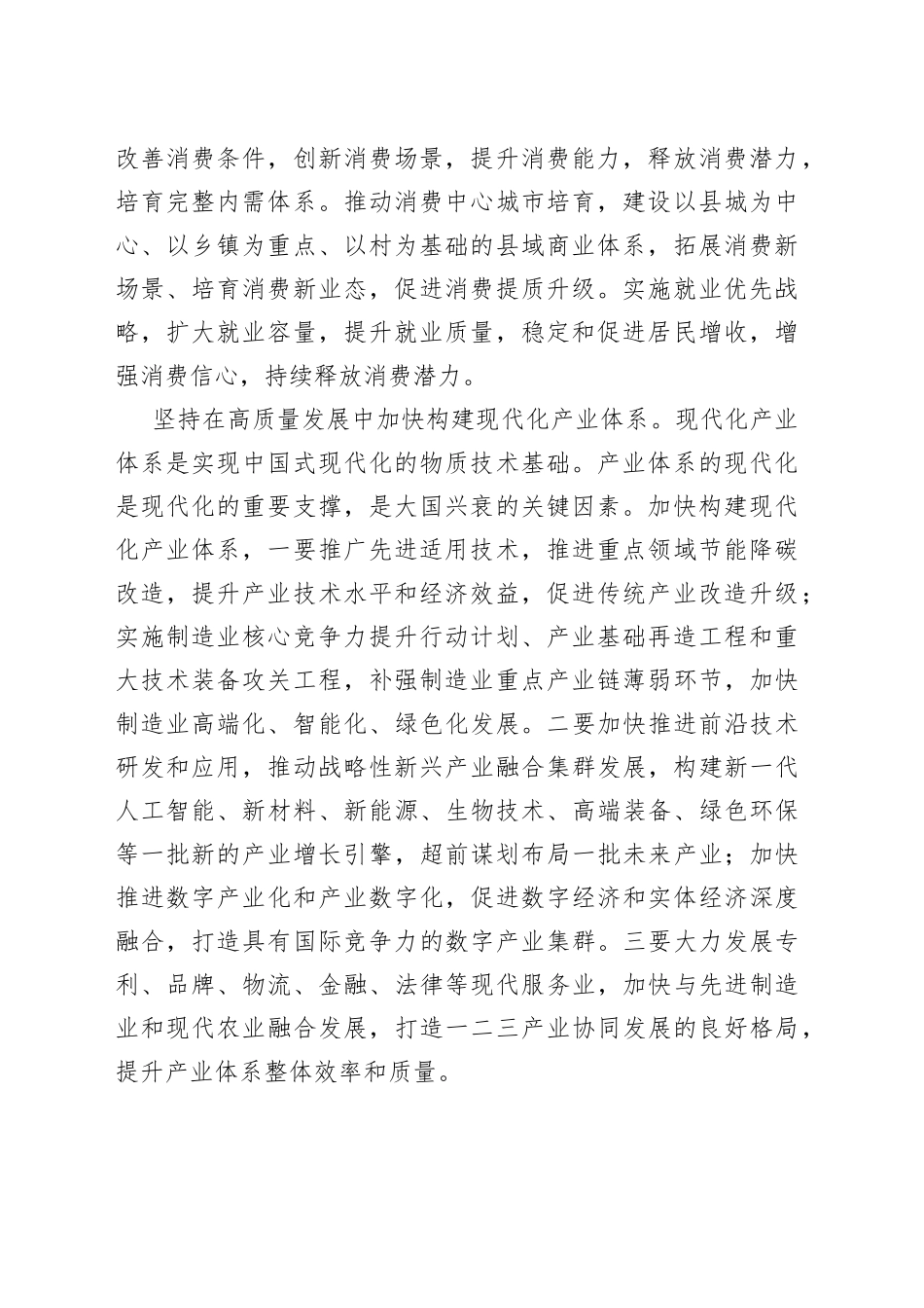 高校教师在中国式现代化理论研讨会上的发言材料_第2页