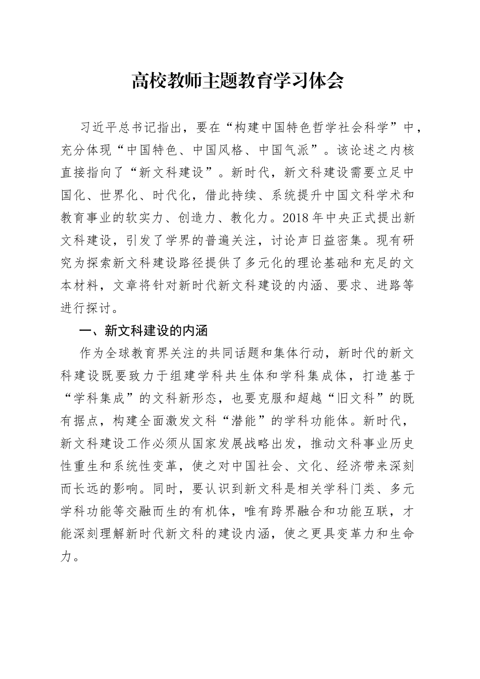 高校教师主题教育学习体会_第1页