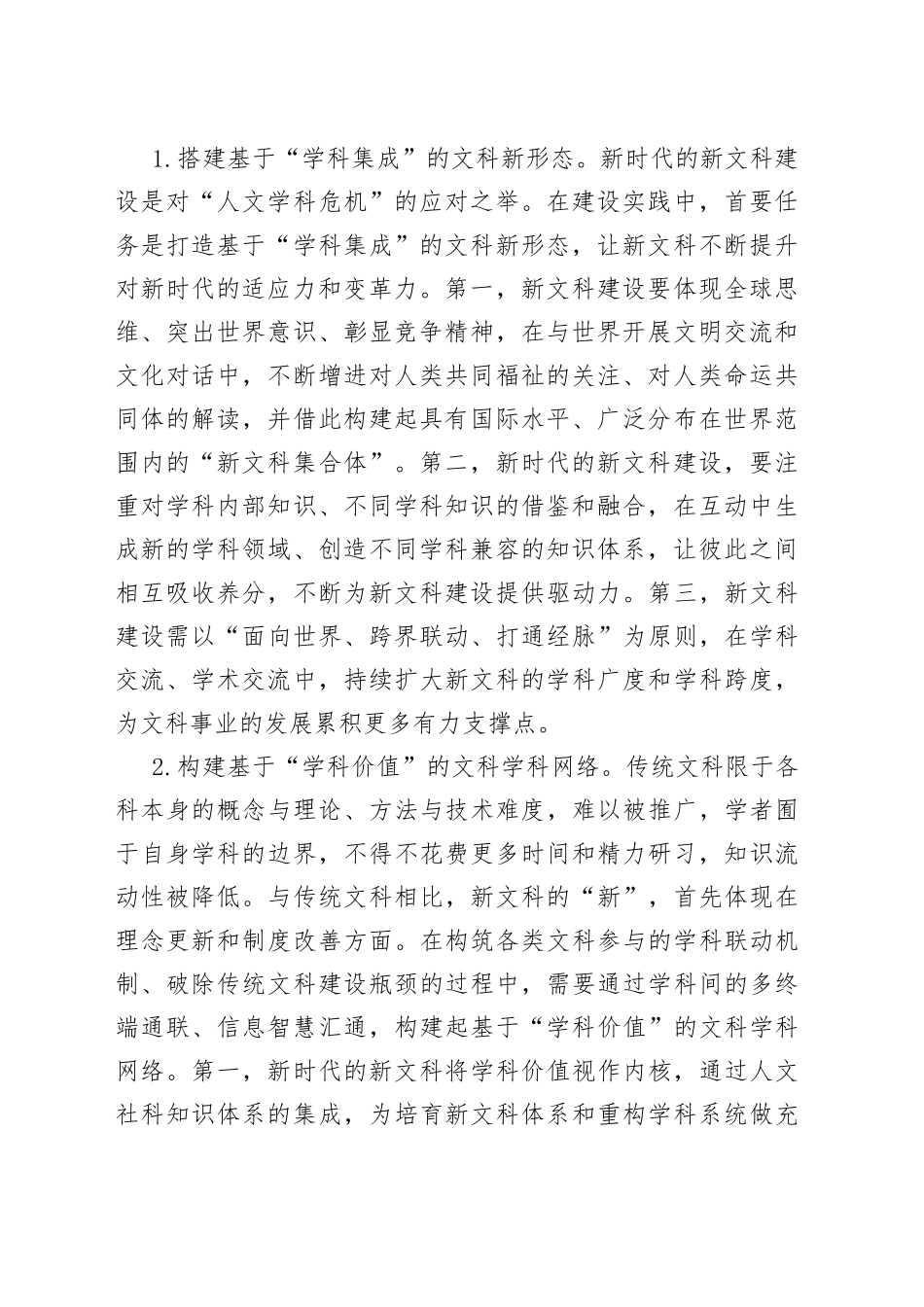 高校教师主题教育学习体会_第2页