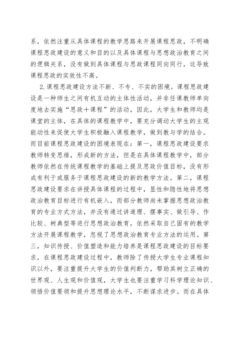 高校课程思政建设调研报告_第2页