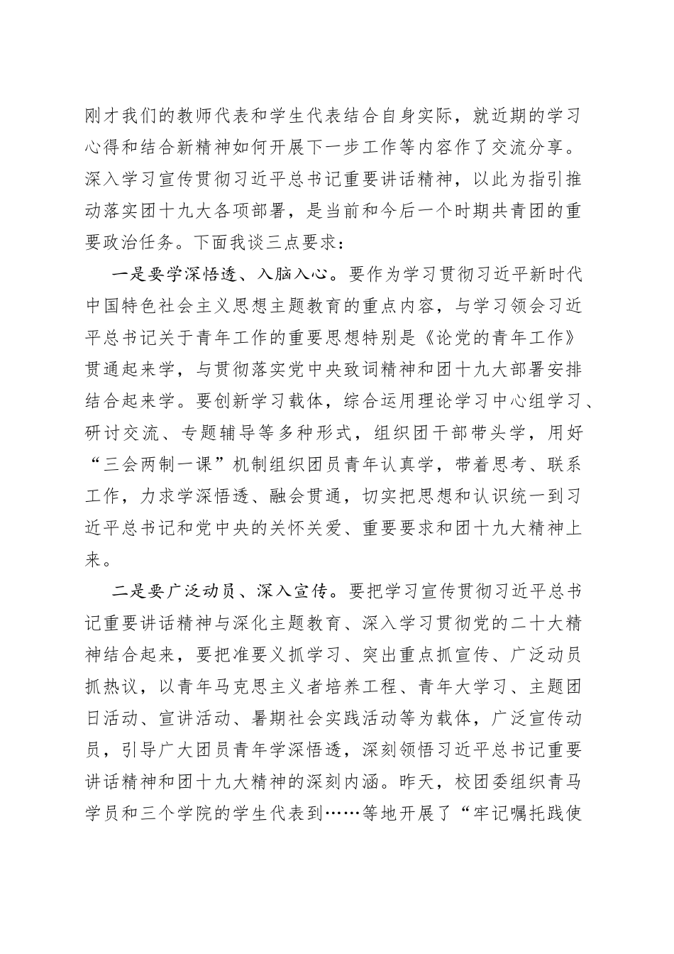 高校领导在学习团十九大精神座谈会上的讲话_第2页
