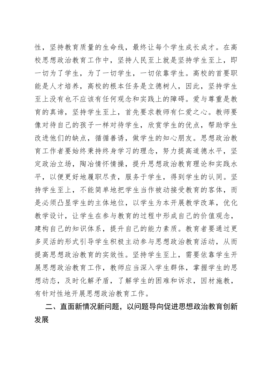 高校书记思政工作心得体会_第2页