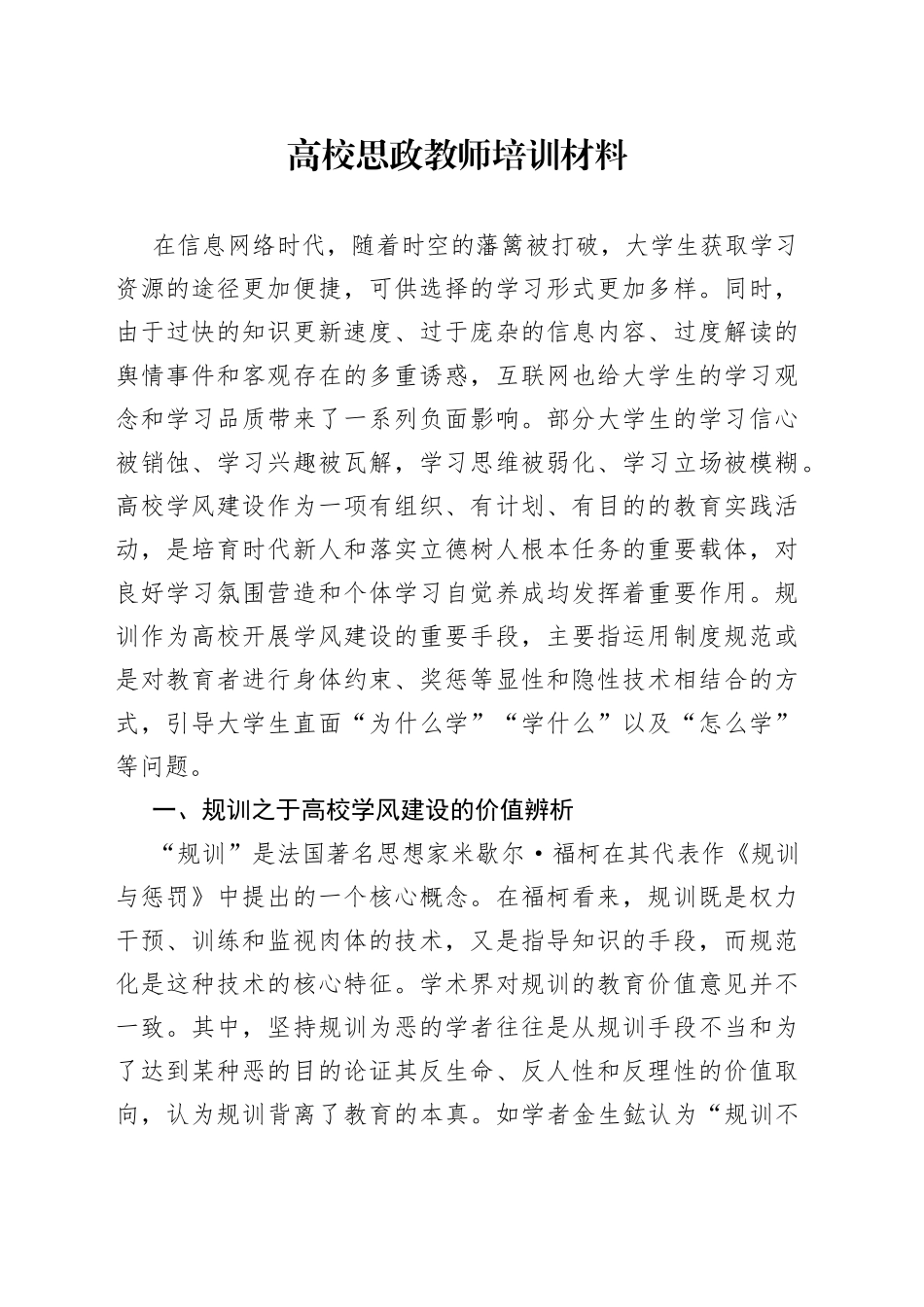 高校思政教师培训材料_第1页
