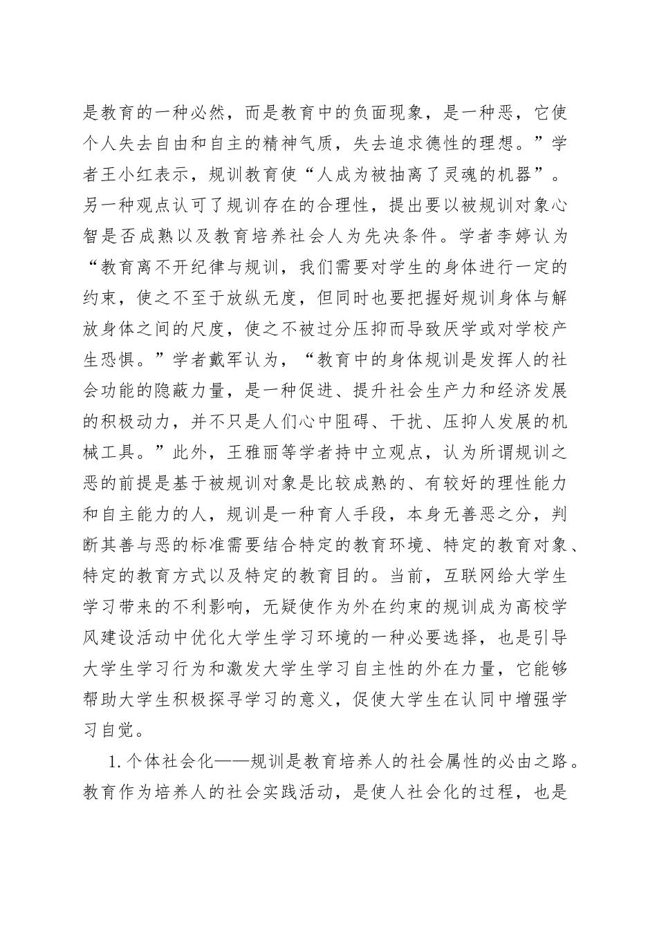 高校思政教师培训材料_第2页