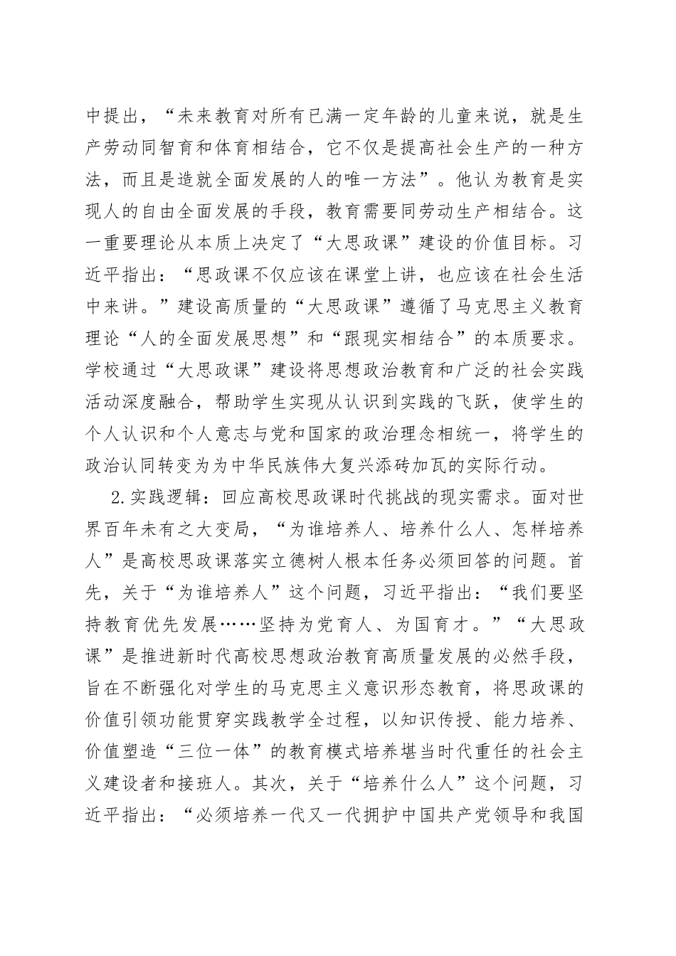 高校思政教师培训材料：高校“大思政课”高质量建设_第2页