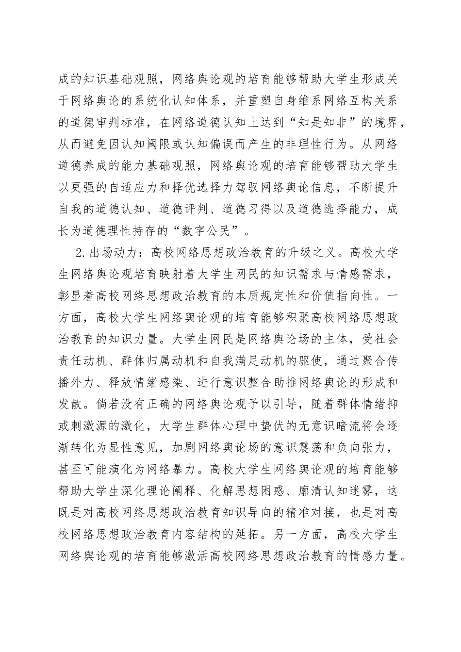 高校思政教师培训材料：高校大学生网络舆论观培育_第2页