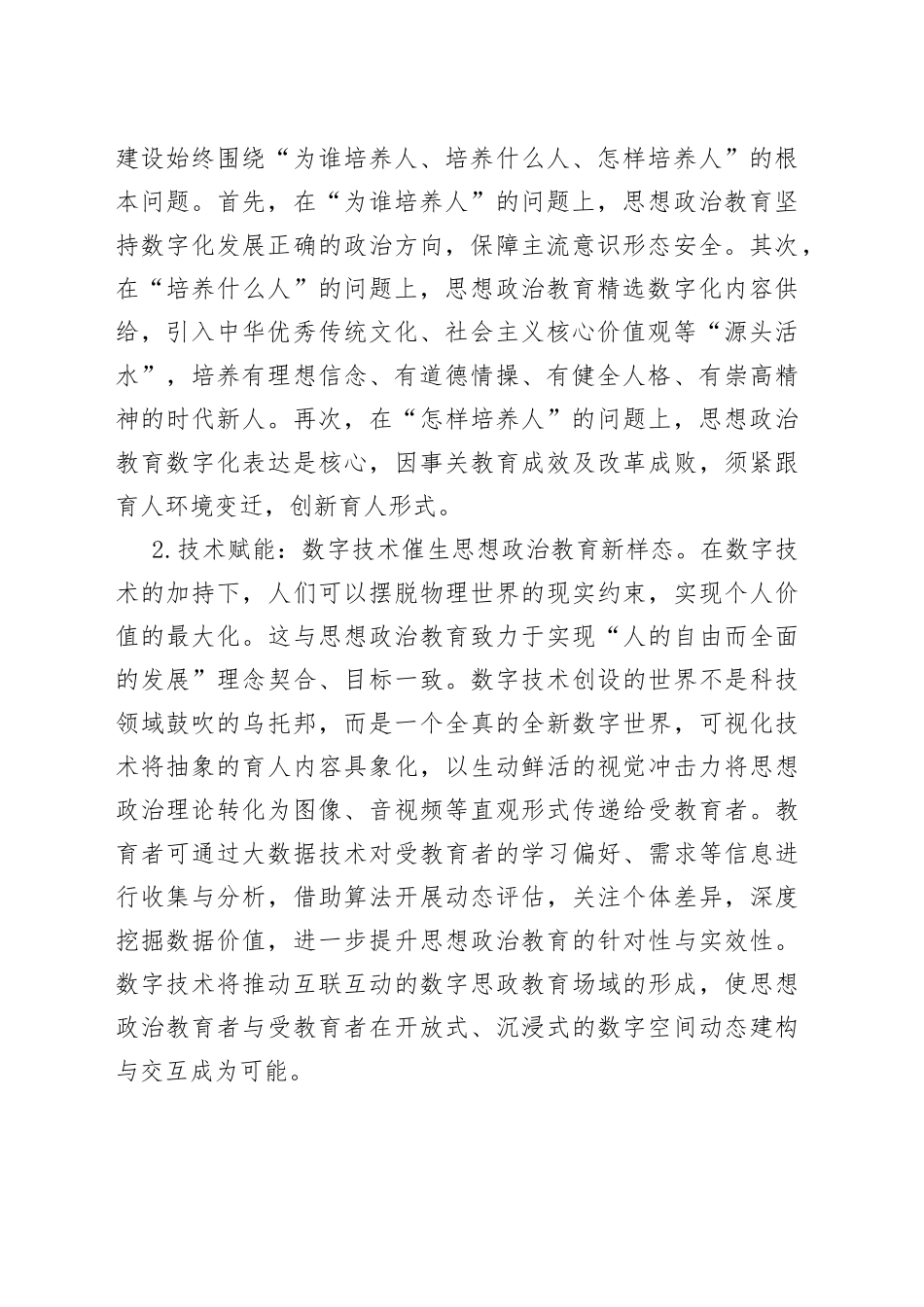 高校思政教师培训材料：思想政治教育的数字化转型_第2页