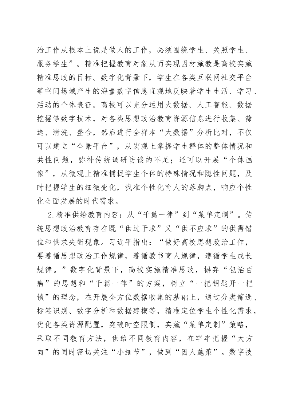高校思政教师培训材料2_第2页