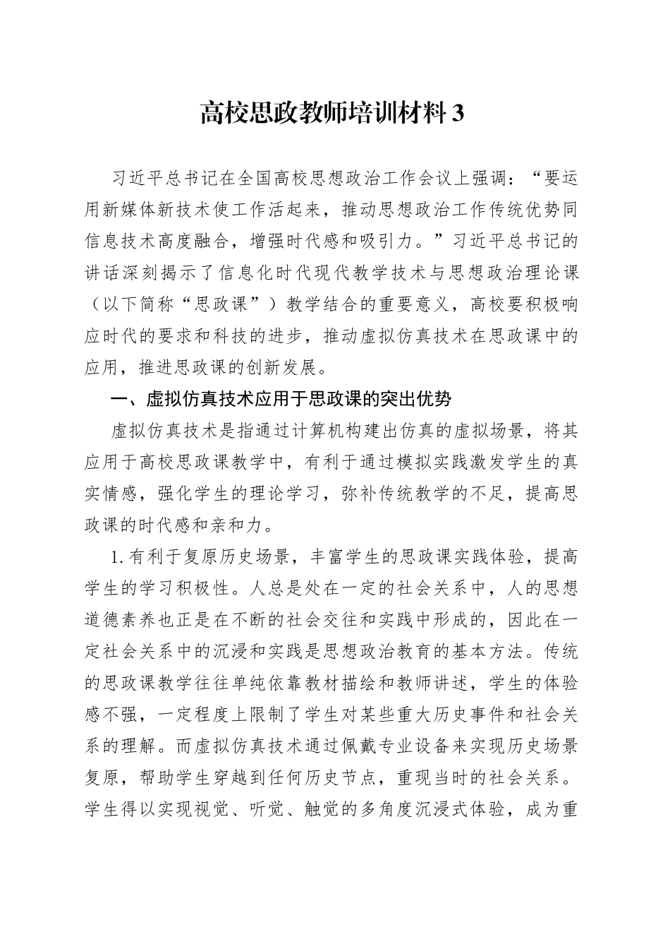 高校思政教师培训材料3_第1页