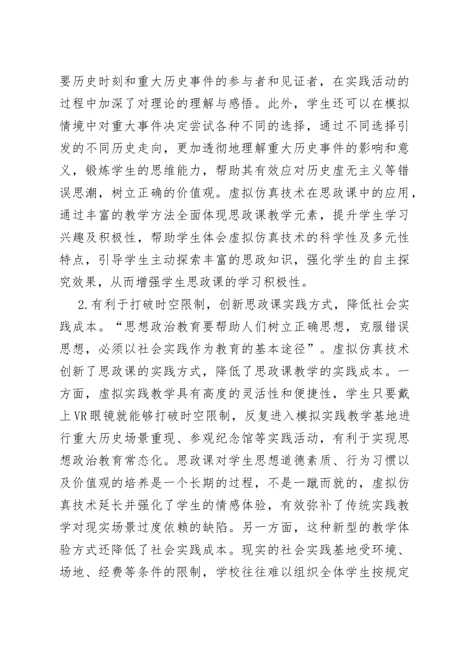 高校思政教师培训材料3_第2页
