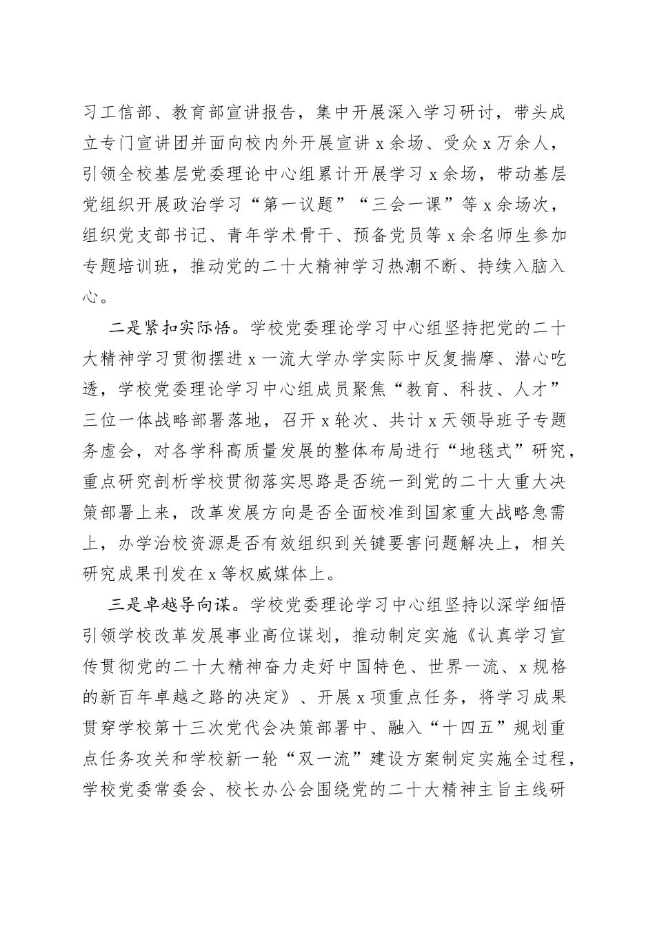 高校推动区域振兴发展成果工作汇报大学总结报告_第2页