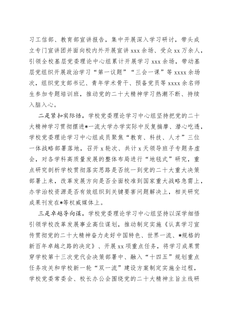 高校推动区域振兴发展成果汇报材料_第2页