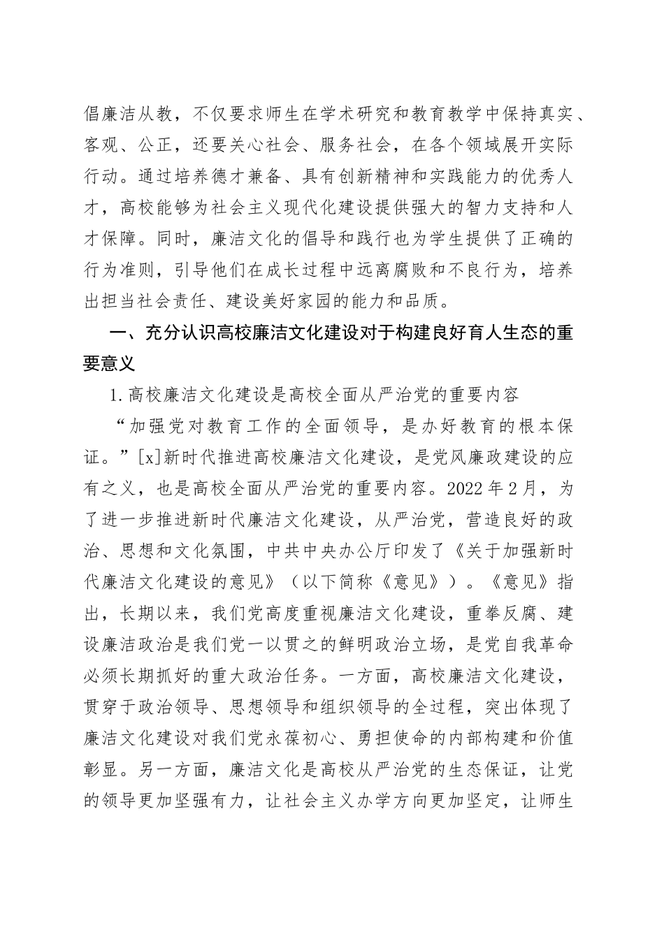 高校推进新时代廉洁文化建设构建良好育人生态的探索与实践_第2页