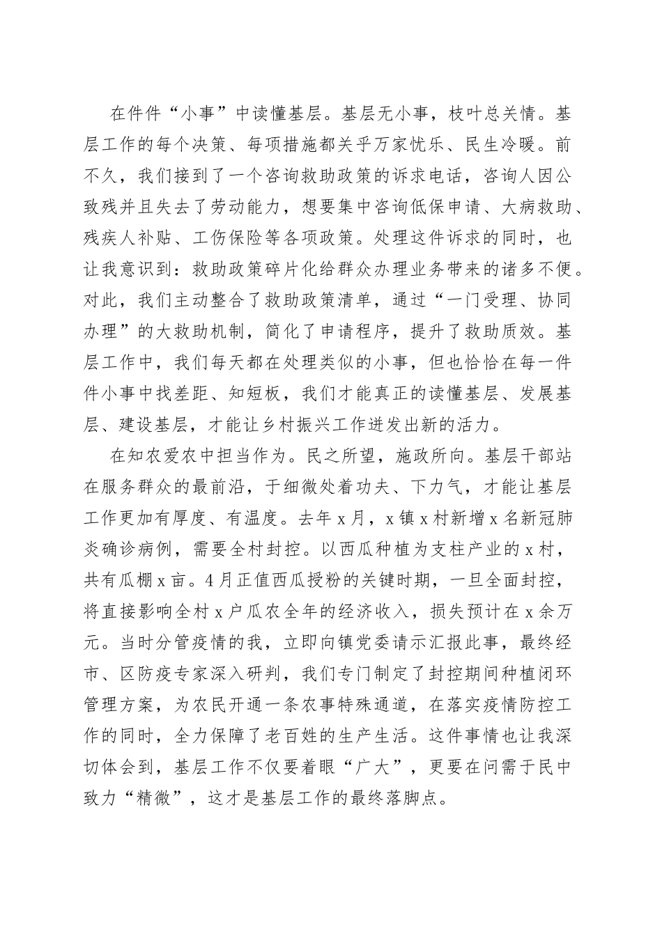 高校往届选调生代表在学校座谈会上的发言材料大学_第2页