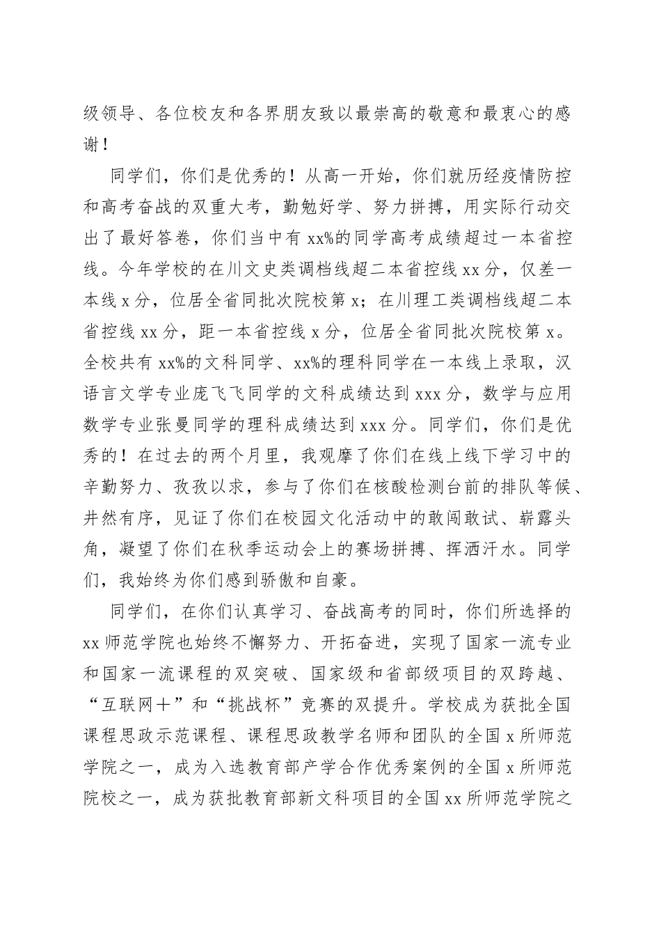 高校校长在新生成长成才报告会上的讲话_第2页