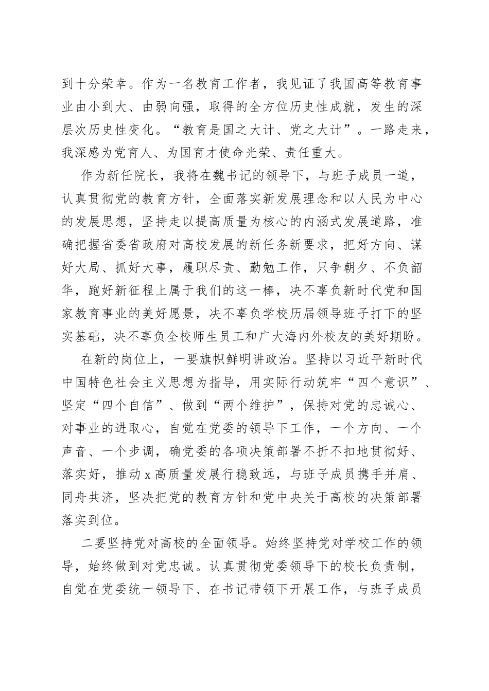 高校新校长新任职、调任表态发言_第2页