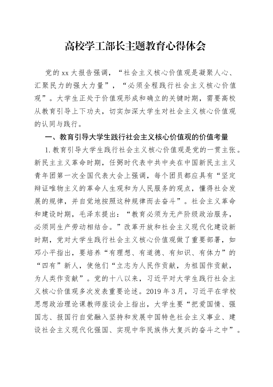 高校学工部长主题教育心得体会_第1页