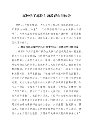 高校学工部长主题教育心得体会
