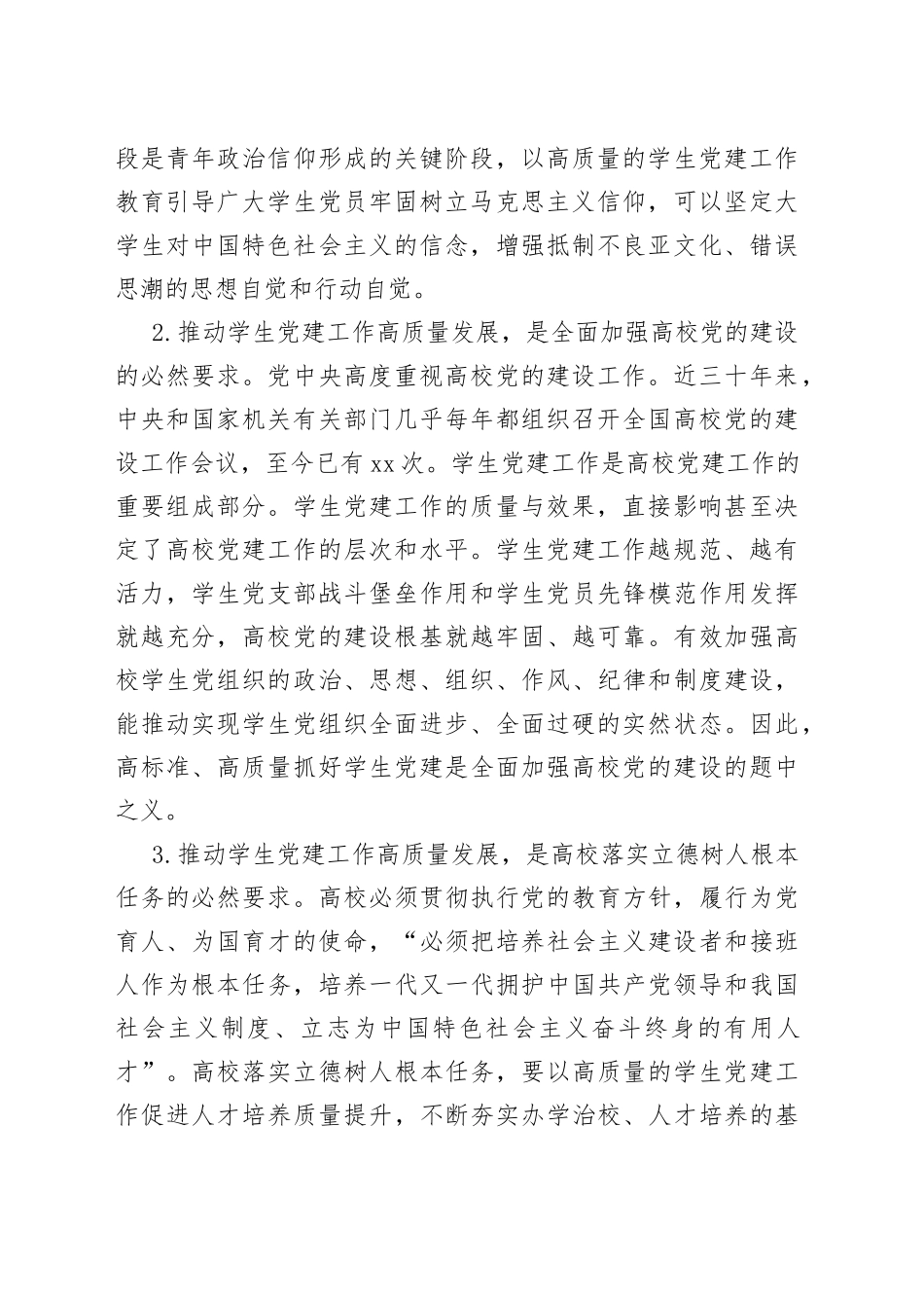 高校学生党建工作培训党课材料_第2页