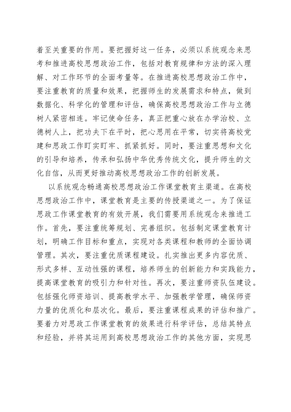 高校在全市大思政工作座谈会上的发言材料大学生思想政治研讨_第2页