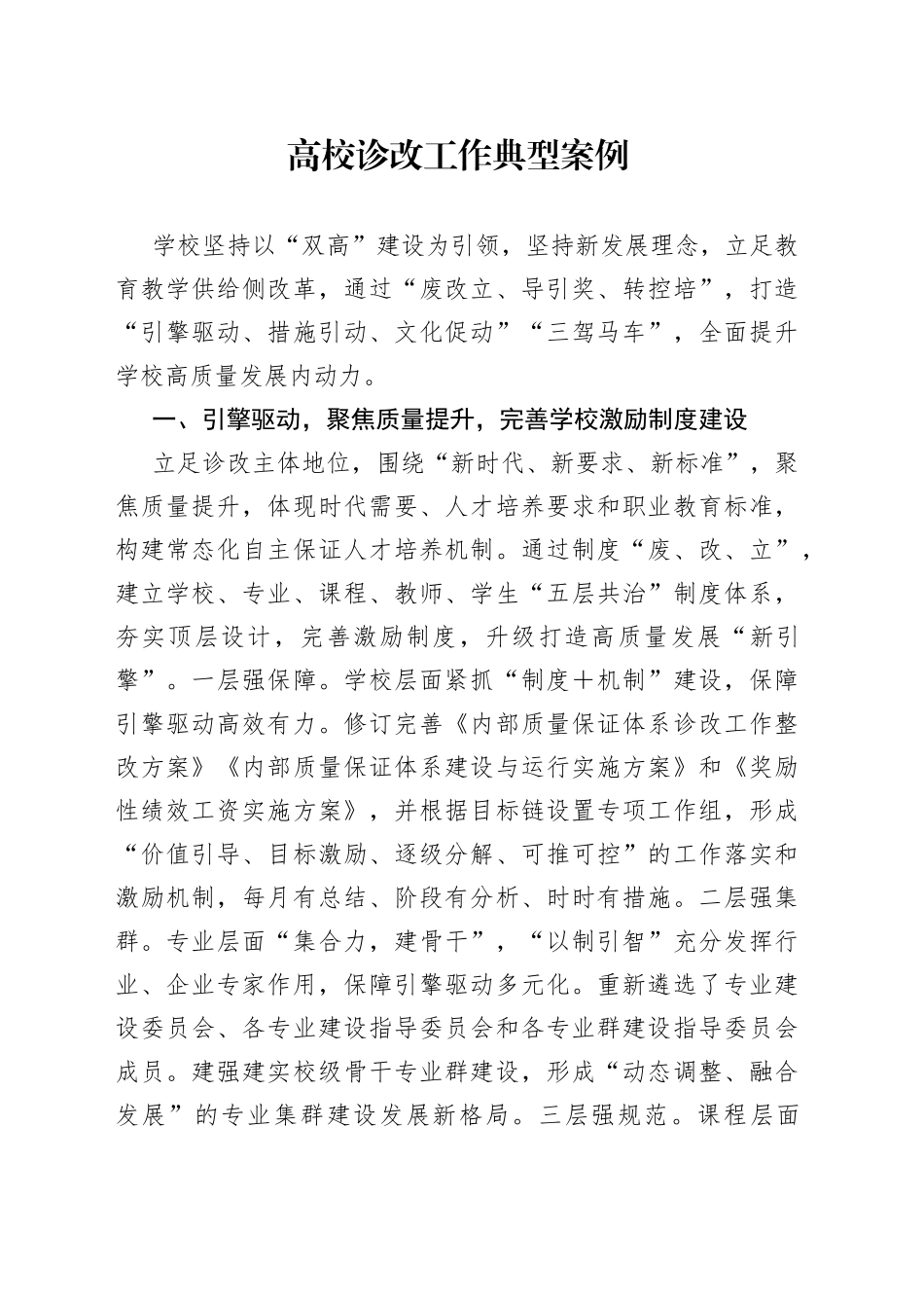 高校诊改工作典型案例_第1页