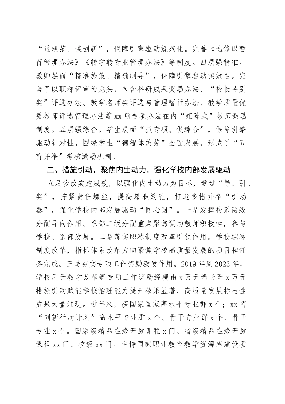 高校诊改工作典型案例_第2页