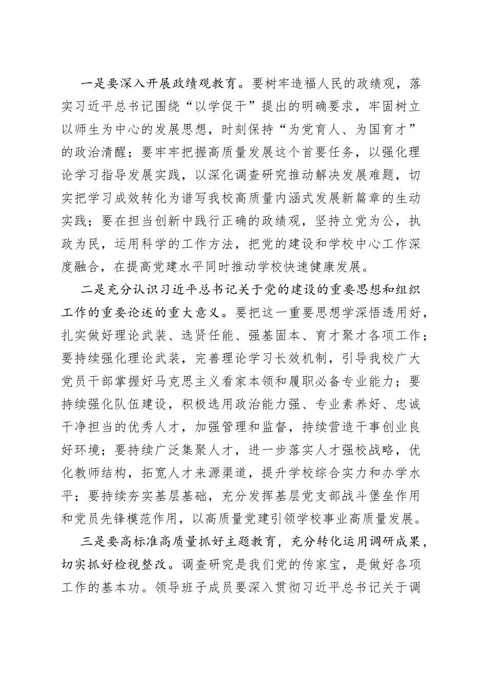 高校主题教育高质量发展专题读书班学习交流体会经验座谈讲话_第2页