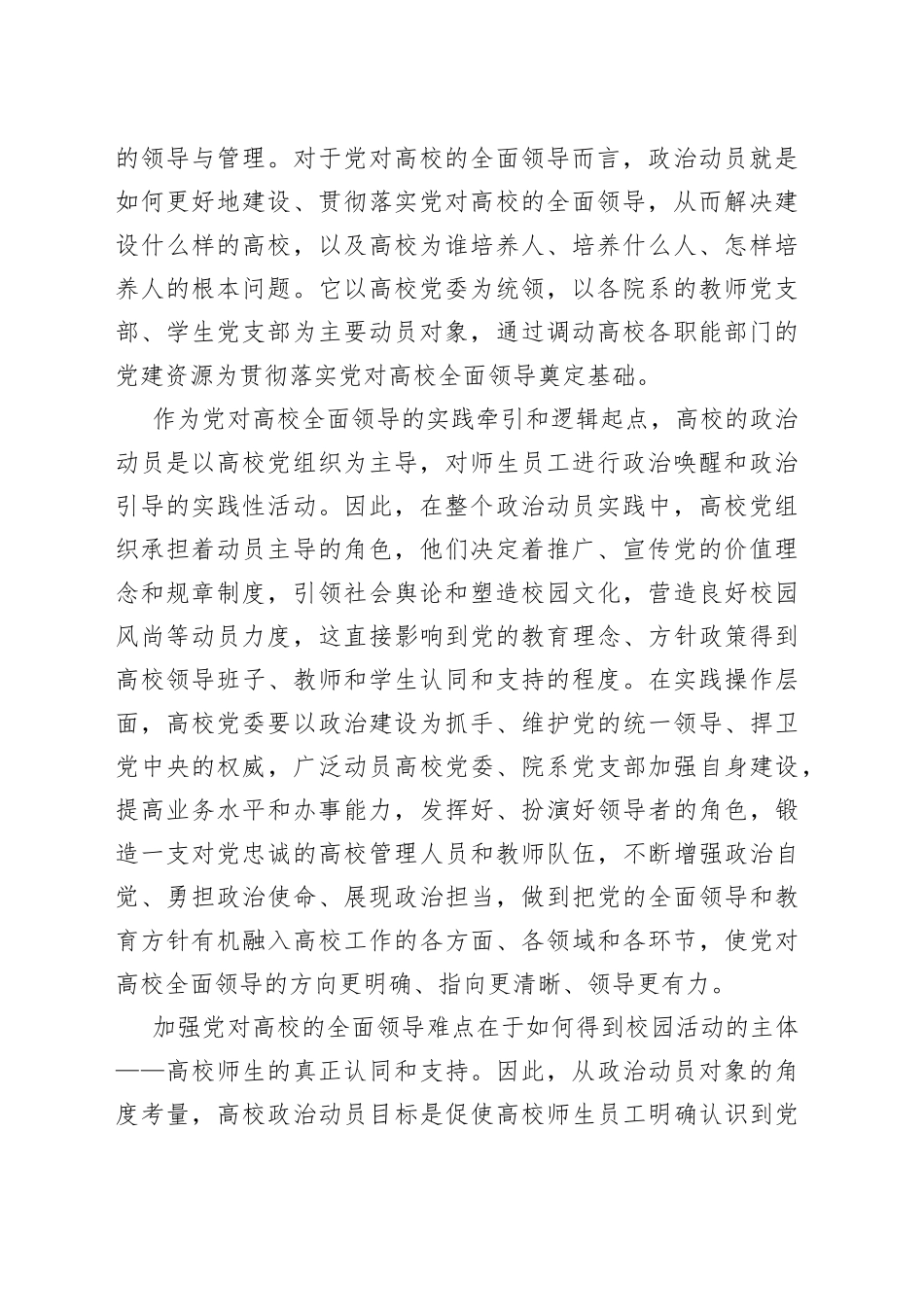 高校主题教育心得体会：新时代加强党对高校全面领导_第2页