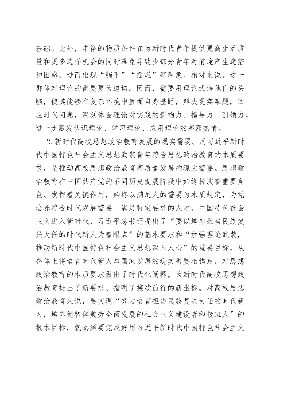 高校主题教育心得体会：用习近平新时代中国特色社会主义思想武装青年_第2页