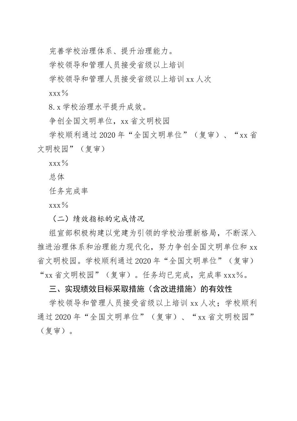 高校组宣部“双高”建设绩效自评报告（2019－2023年）_第2页