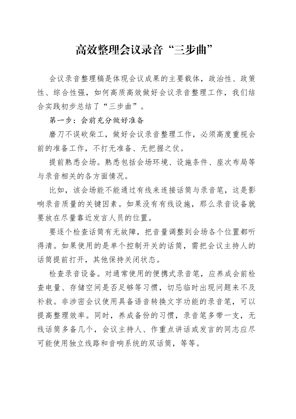 高效整理会议录音“三步曲”_第1页