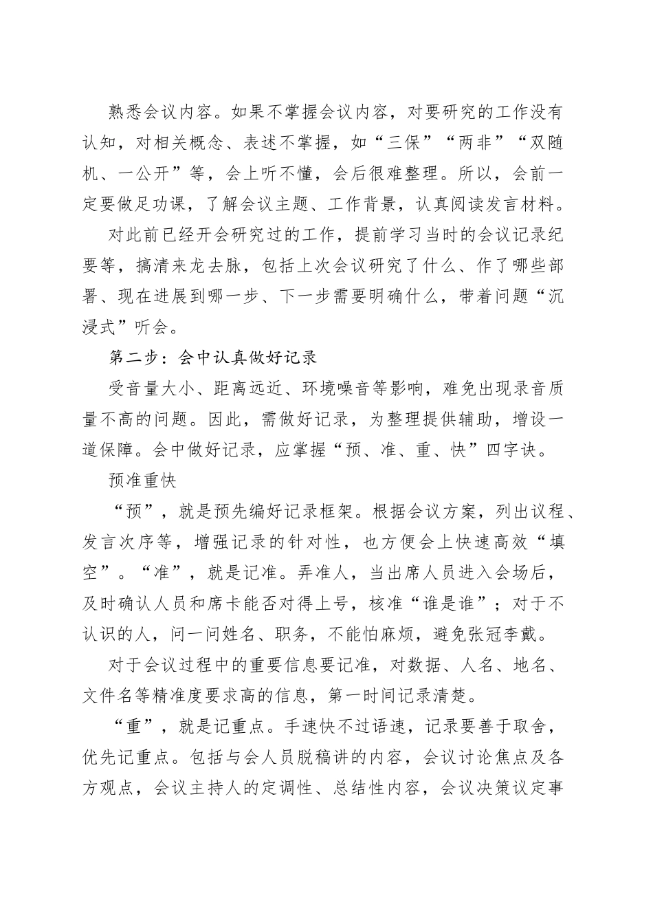 高效整理会议录音“三步曲”_第2页