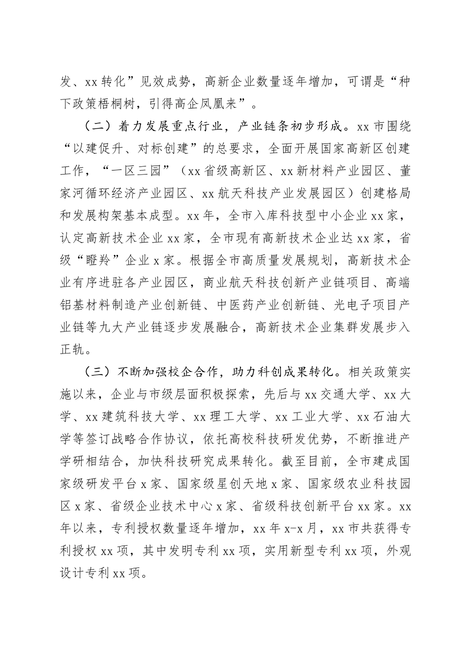 高新技术产业集群发展工作汇报总结报告_第2页