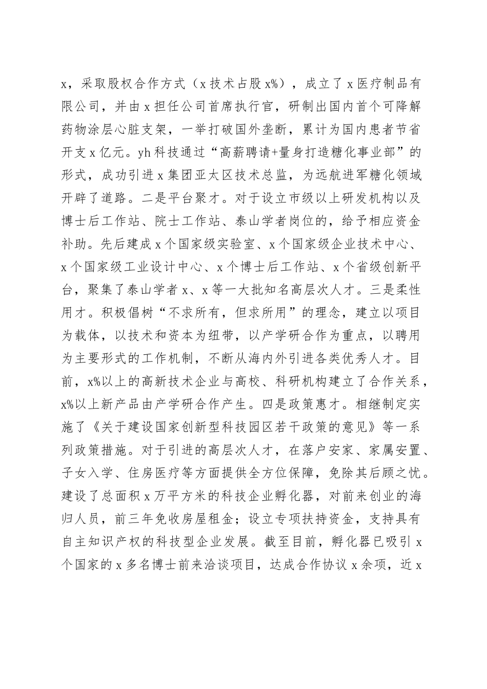 高新技术企业人才工作调研报告（集团公司）_第2页