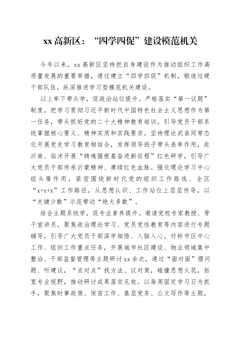 高新区：“四学四促”建设模范机关_第1页