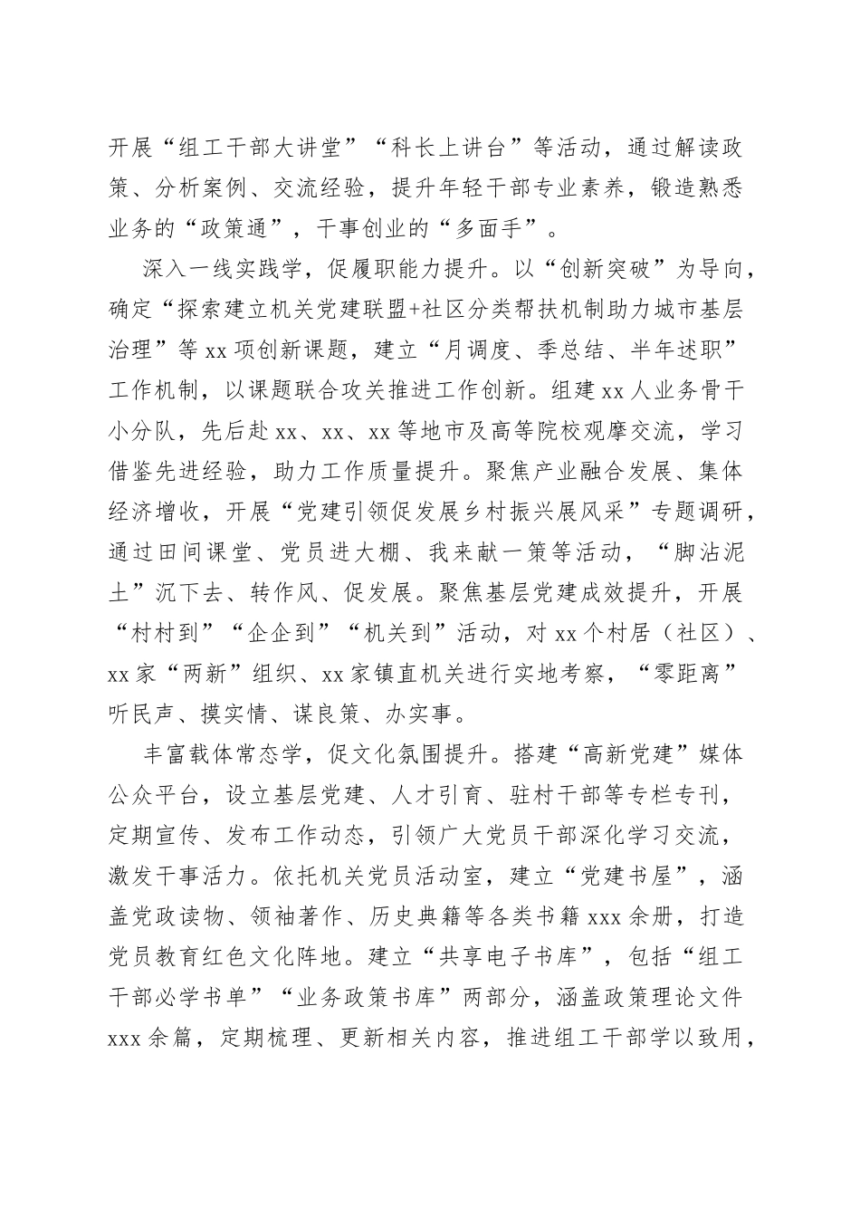 高新区：“四学四促”建设模范机关_第2页