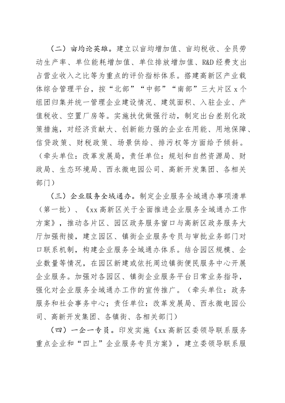 高新区2023年优化营商环境十大改革行动方案（20230621）_第2页