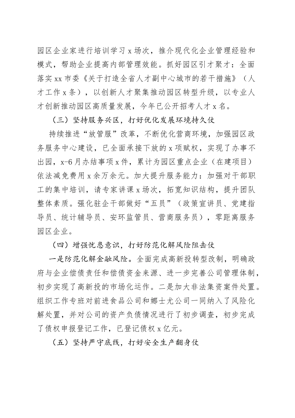 高新区打好发展“六仗”落实情况报告（工作汇报总结）_第2页