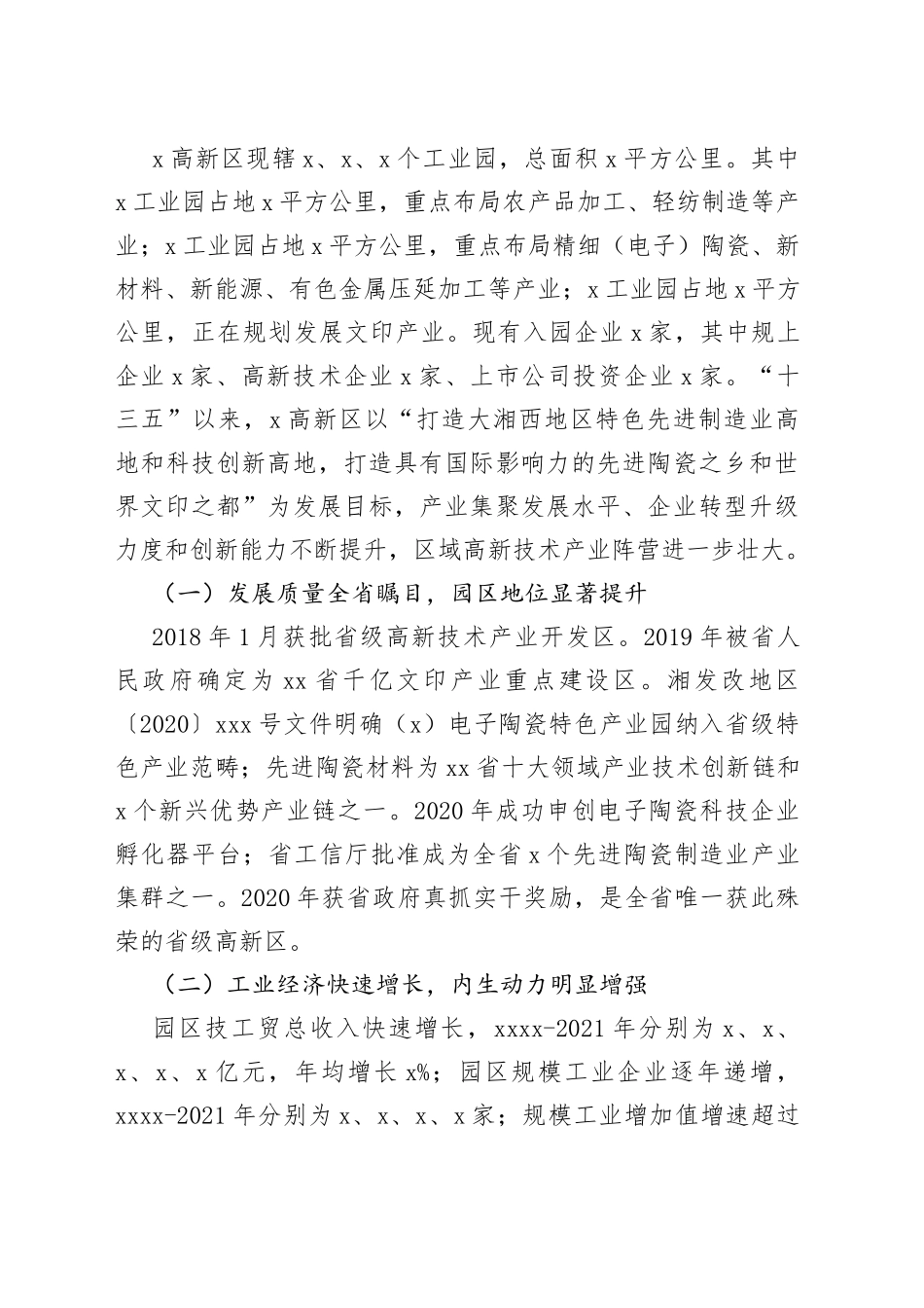 高新区经济高质量发展调研报告_第2页