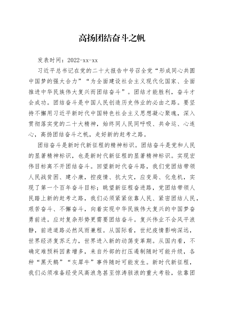 高扬团结奋斗之帆_第1页