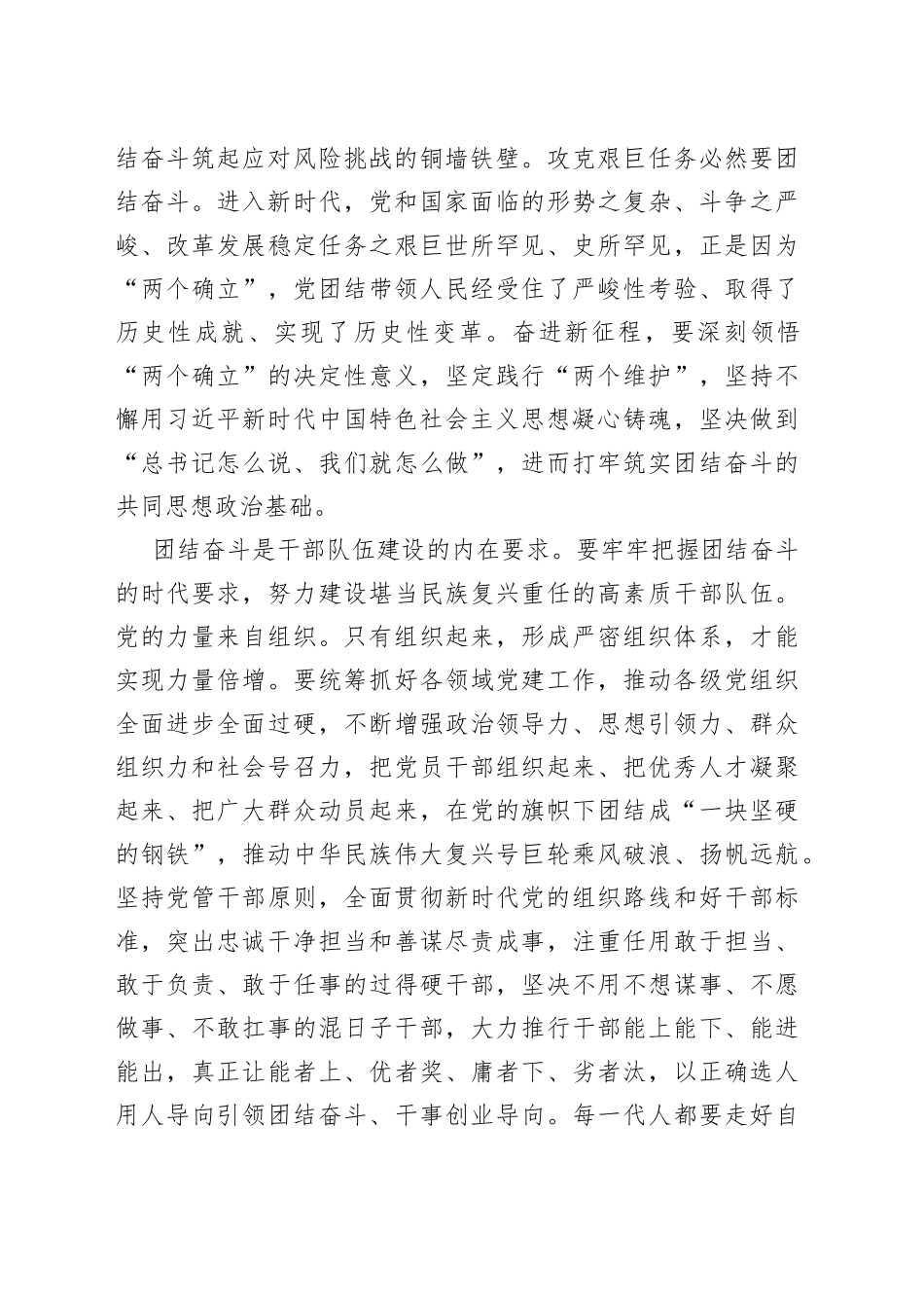 高扬团结奋斗之帆_第2页