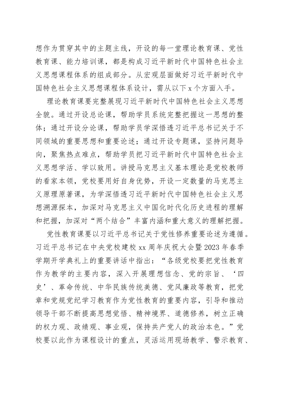高质量打造党的创新理论学习培训课程_第2页