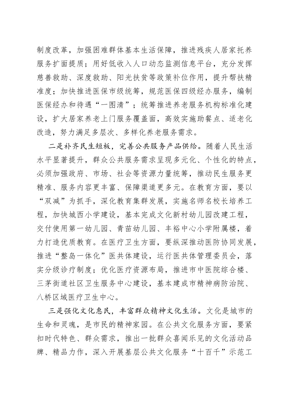 高质量发展社会事业加快提升群众获得感_第2页