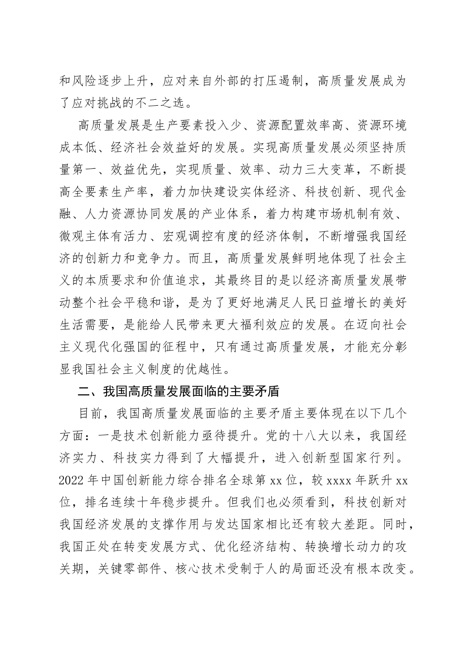 高质量发展是解决一切问题的基础和关键_第2页