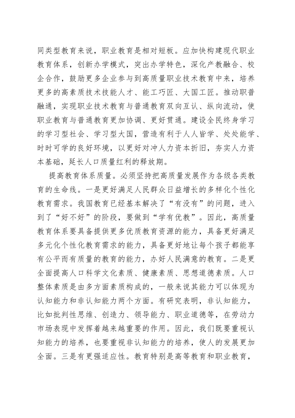 高质量教育体系是提高人口整体素质的关键_第2页