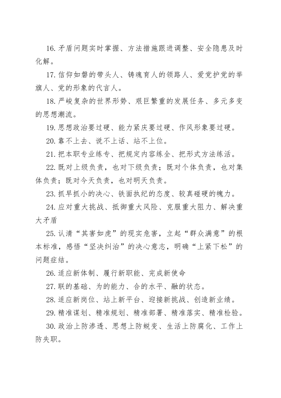 高质量排比句100例（20230726）_第2页