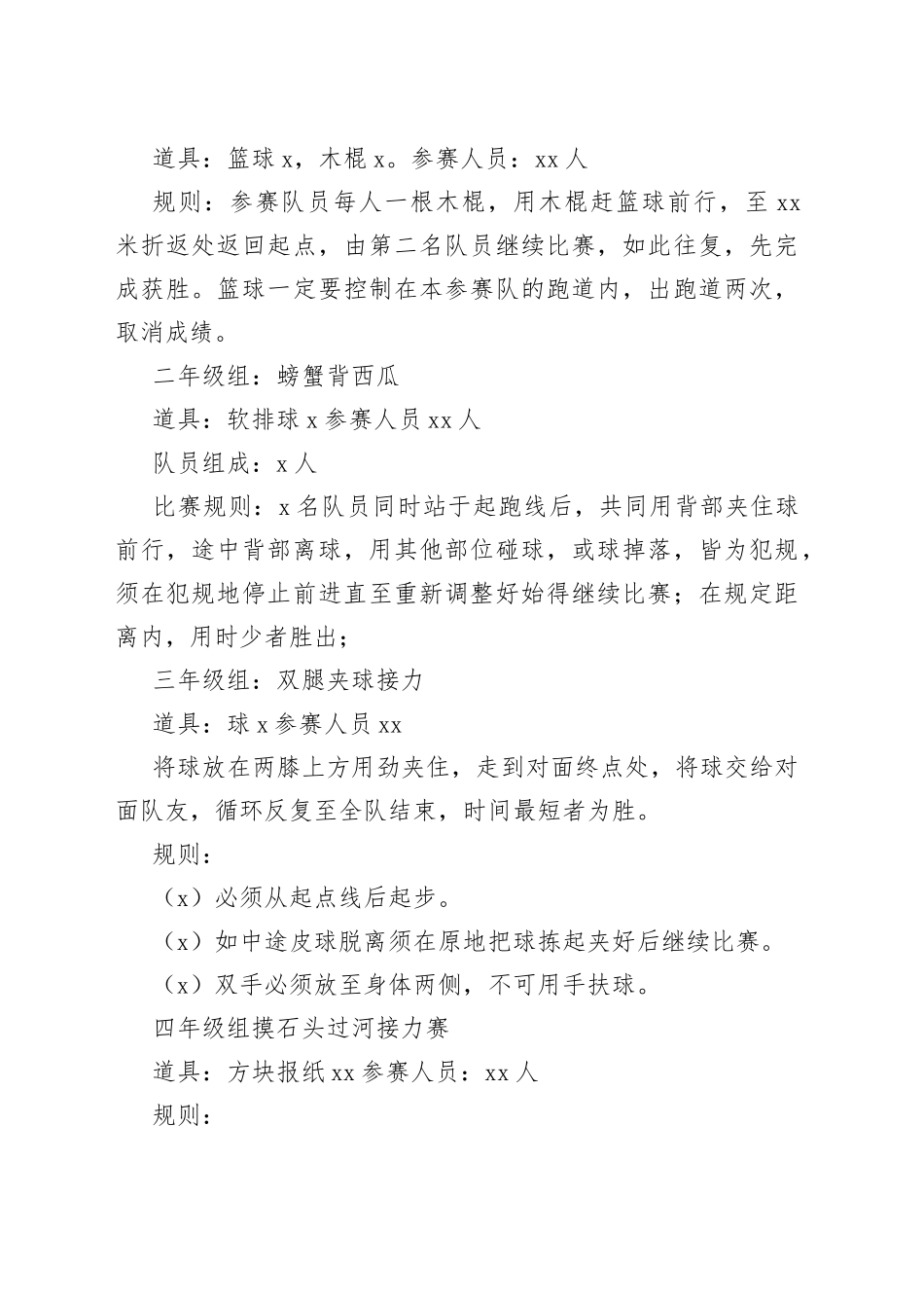 高中教学比赛活动方案_第2页