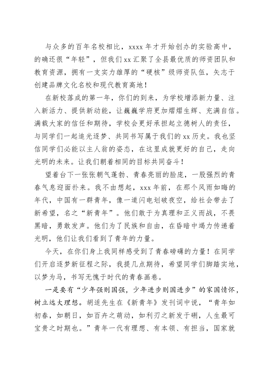 高中校长在秋季学期开学典礼上的讲话合集（6篇）_第2页