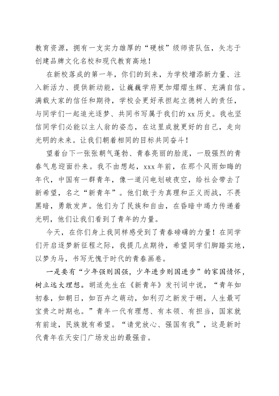 高中校长在秋季学期开学典礼上的讲话合集_第2页
